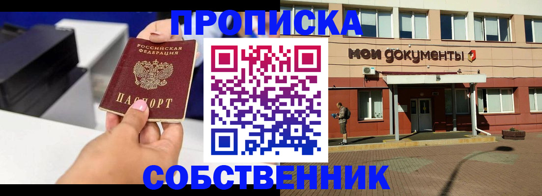 купить прописку в Щучье