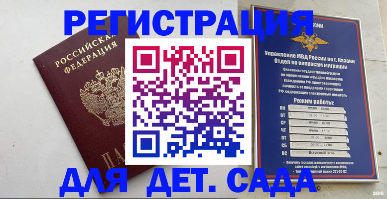 временная регистрация недорого в Щучье