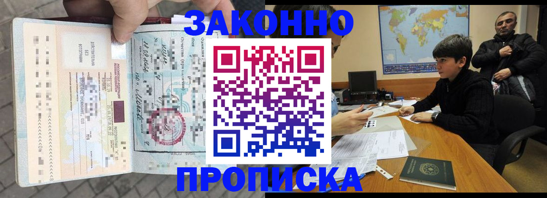 временная регистрация гарантия в Щучье